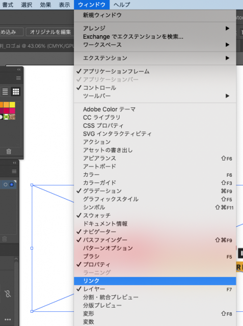 リンクパレットを開く