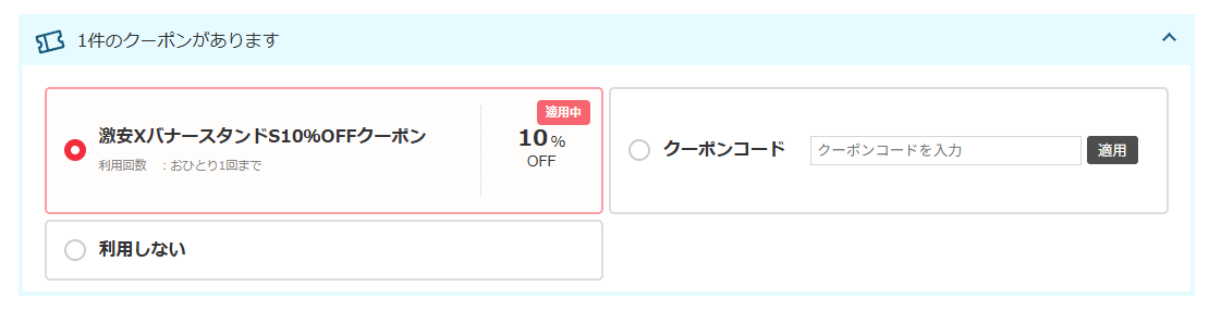 カート画面のスクリーンショット