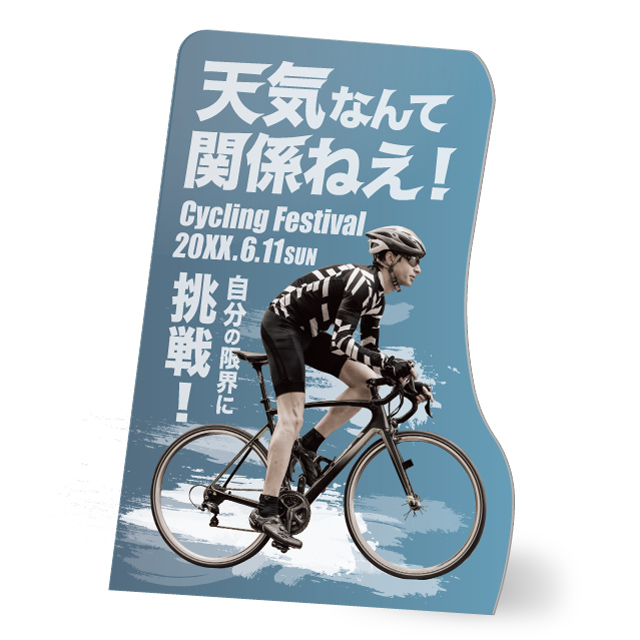 屋外用等身大パネル（短期用）耐水・防水仕様