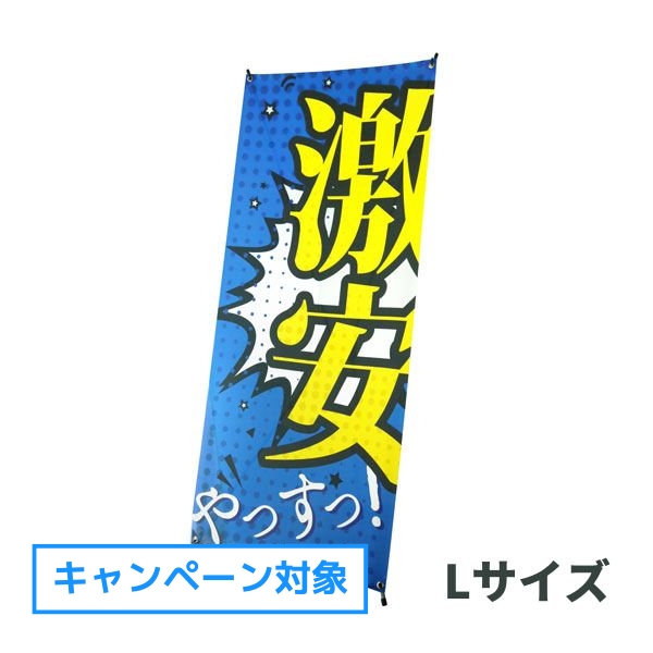 激安XバナースタンドL