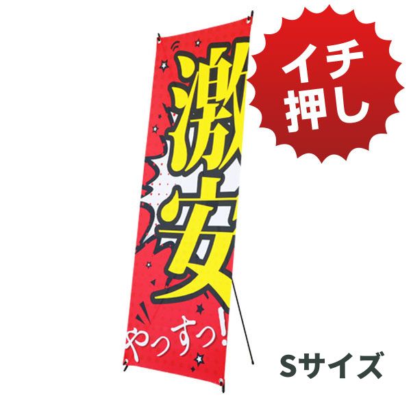 XバナーS