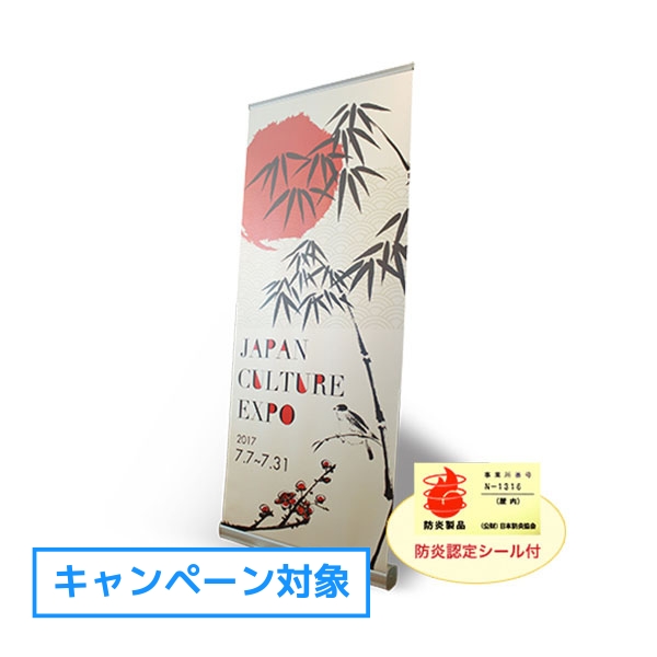 ロールアップバナー防炎W850