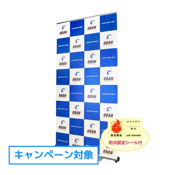 セルフ差替えロールアップバナー防炎W1200