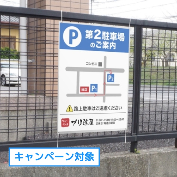 フェンス用プレート看板