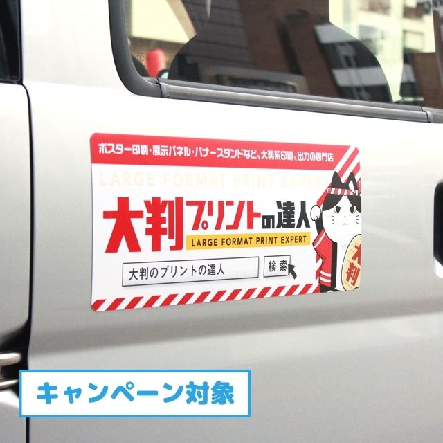 車両用マグネット