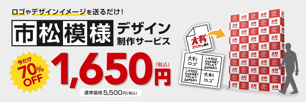 市松模様デザイン制作サービス　今だけ70％OFF 1,650円