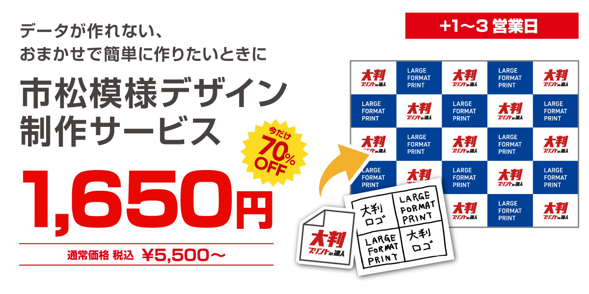 データが作れない、おまかせで簡単に作りたいときに 市松模様デザイン制作サービス