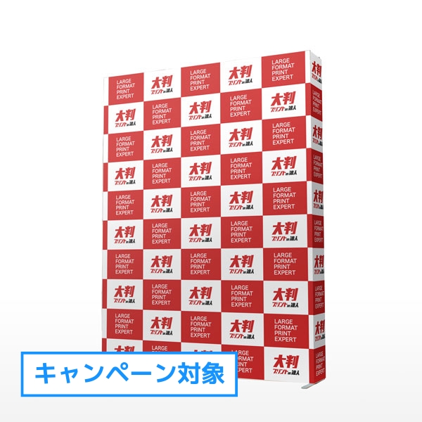 ハイビッグバナー4×3