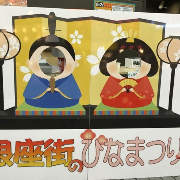 等身大パネル