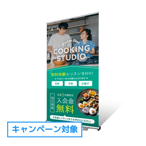 セルフ差し替えロールアップバナーW1200