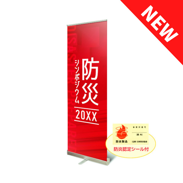 ロールアップバナー防炎W600