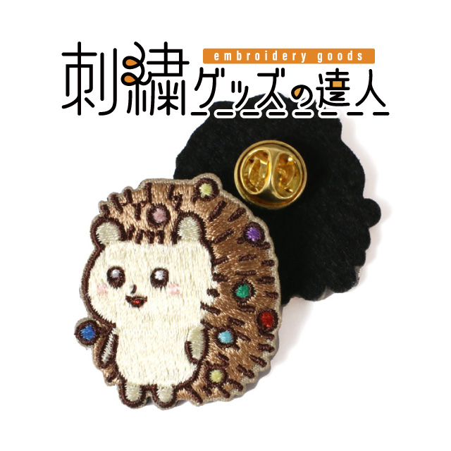 刺繍グッズの達人