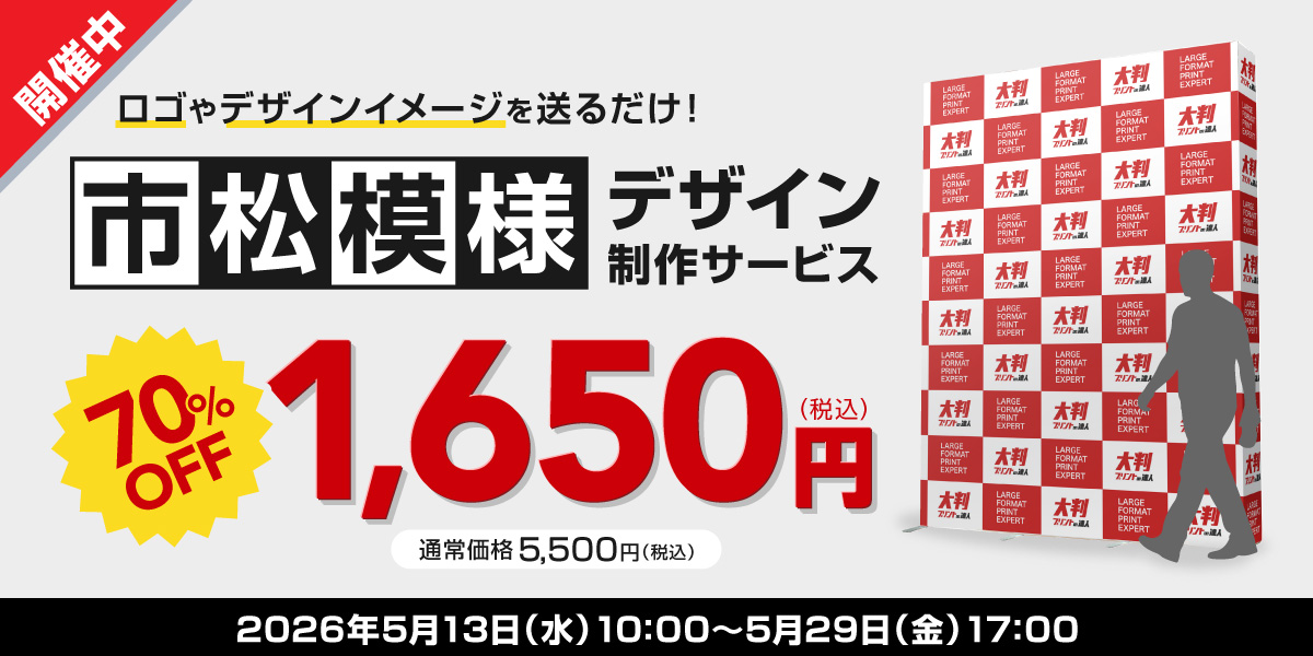 市松模様デザイン制作サービス
