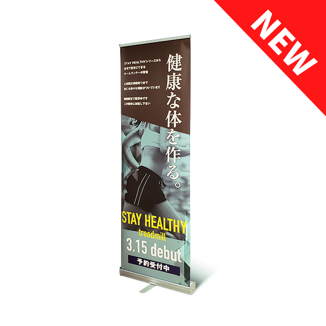 ロールアップバナー W600 | 大判プリントの達人