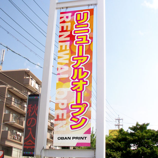 店舗オープン時の広告として