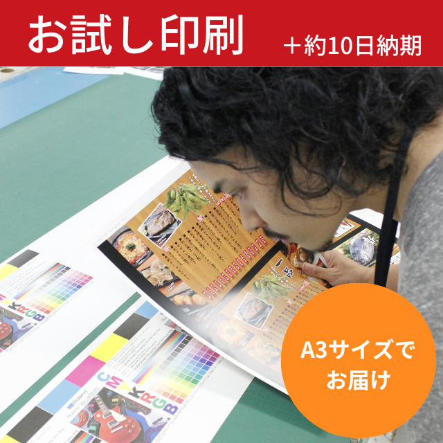 お試し印刷※有料
