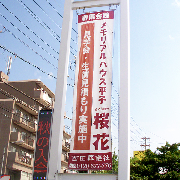 入園入学祝い 横断幕 懸垂幕 サイズ