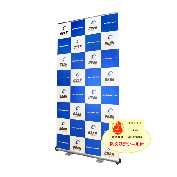 セルフ差替えロールアップバナー防炎W1200 | 大判プリントの達人