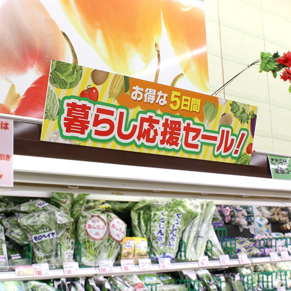 売り場のPOPに