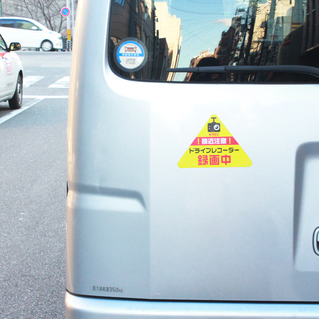 後続車両への注意喚起用に