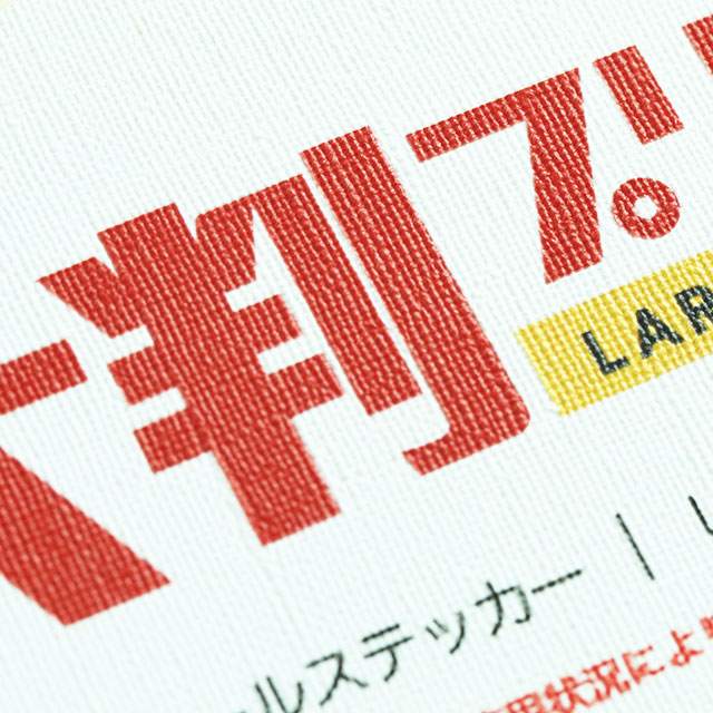 サインの表面