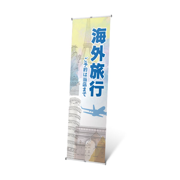 Iバナースタンド