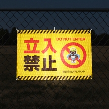 反射ターポリン幕印刷