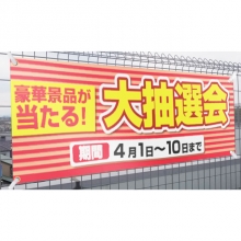 展示会用イベント幕の印刷