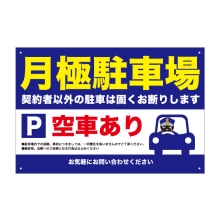 フェンス用プレート看板（穴なし対応可能）