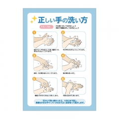 感染予防ポスター（正しい手の洗い方）A4-G【無料PDFあり】