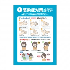 感染予防ポスター（感染症対策の基本）A4-Ｉ【無料PDFあり】