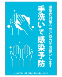 感染予防シール（手洗いで予防）A1－Ａ青