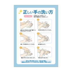 感染予防ポスター（正しい手の洗い方）A4-G【無料PDFあり】