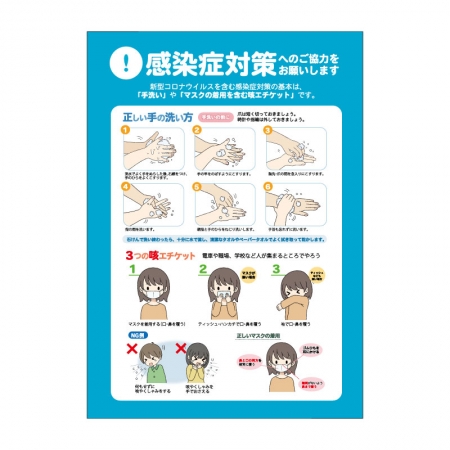 感染予防ポスター 感染症対策の基本 ｉ 無料pdfあり 大判プリントの達人