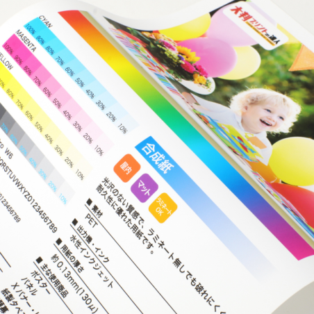 対応用紙：合成紙