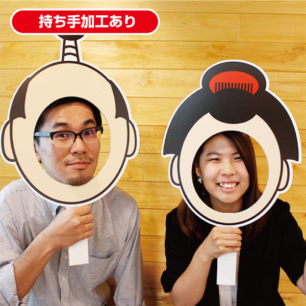 手持ち顔出しパネル印刷