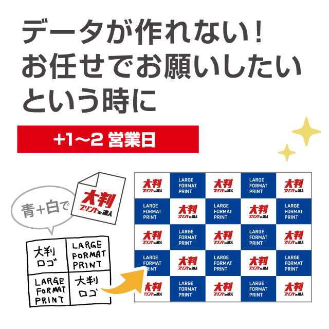 市松模様デザイン制作サービス