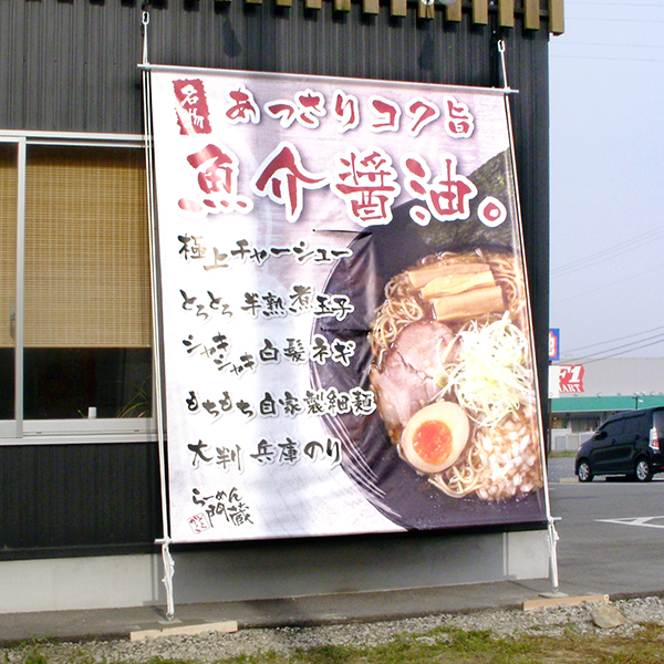 店頭幕・日除け幕 1枚から印刷